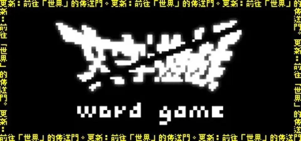Word Game game cover