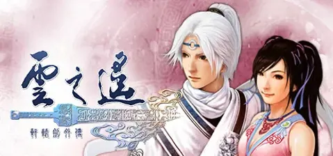 Xuan-Yuan Sword: The Clouds Faraway cover